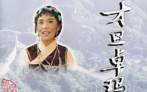 [图]【才旦卓玛】雪域之音_歌曲及访谈集