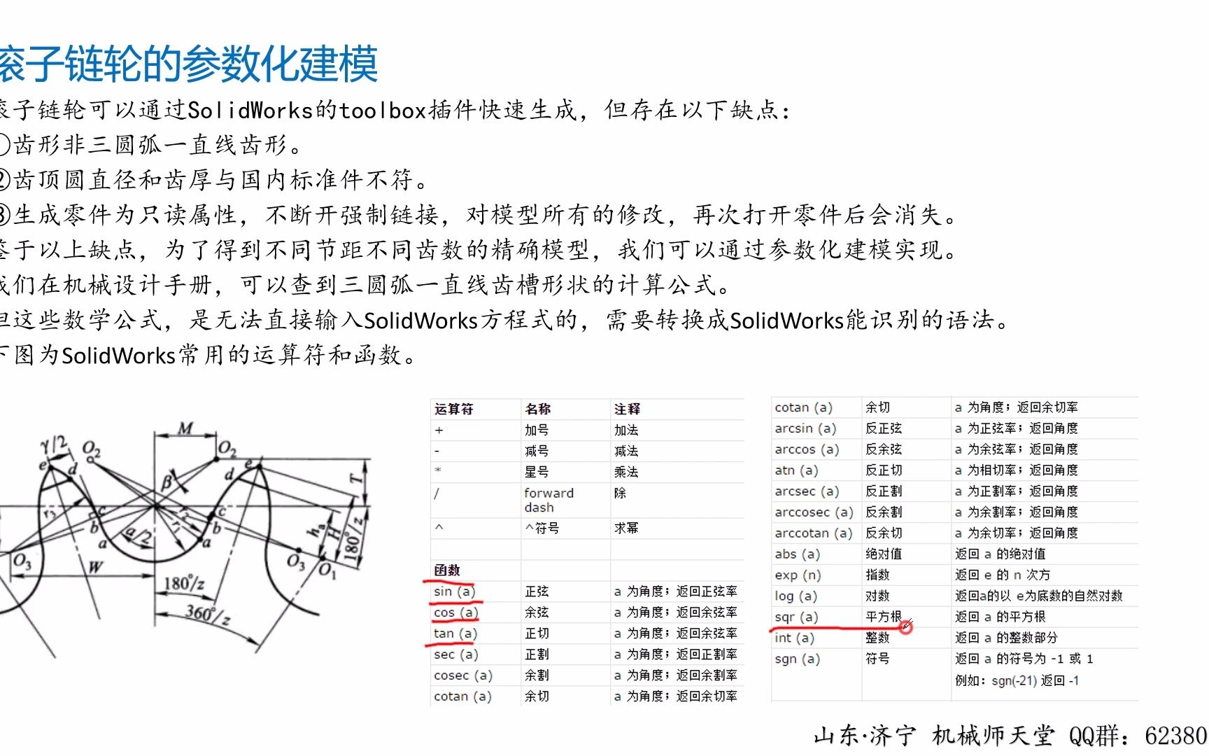 SolidWorks链轮参数化建模哔哩哔哩bilibili