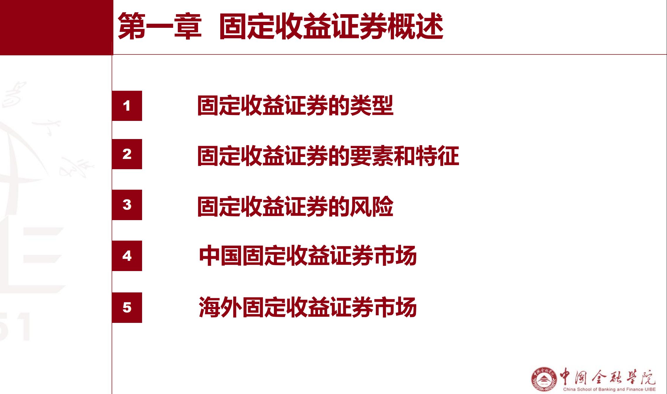 【2024秋季固定收益证券分析】第三讲 固定收益证券的风险哔哩哔哩bilibili