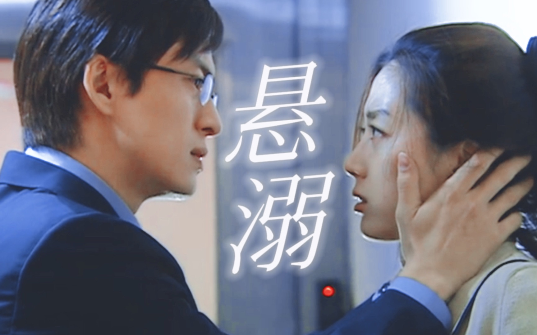 一向冷静自持的他 却因为她而失控「情定大饭店·裴勇俊×宋允儿」