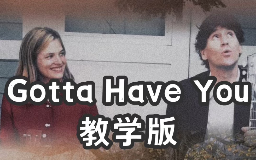 [图]Gotta Have You 慢速教学版