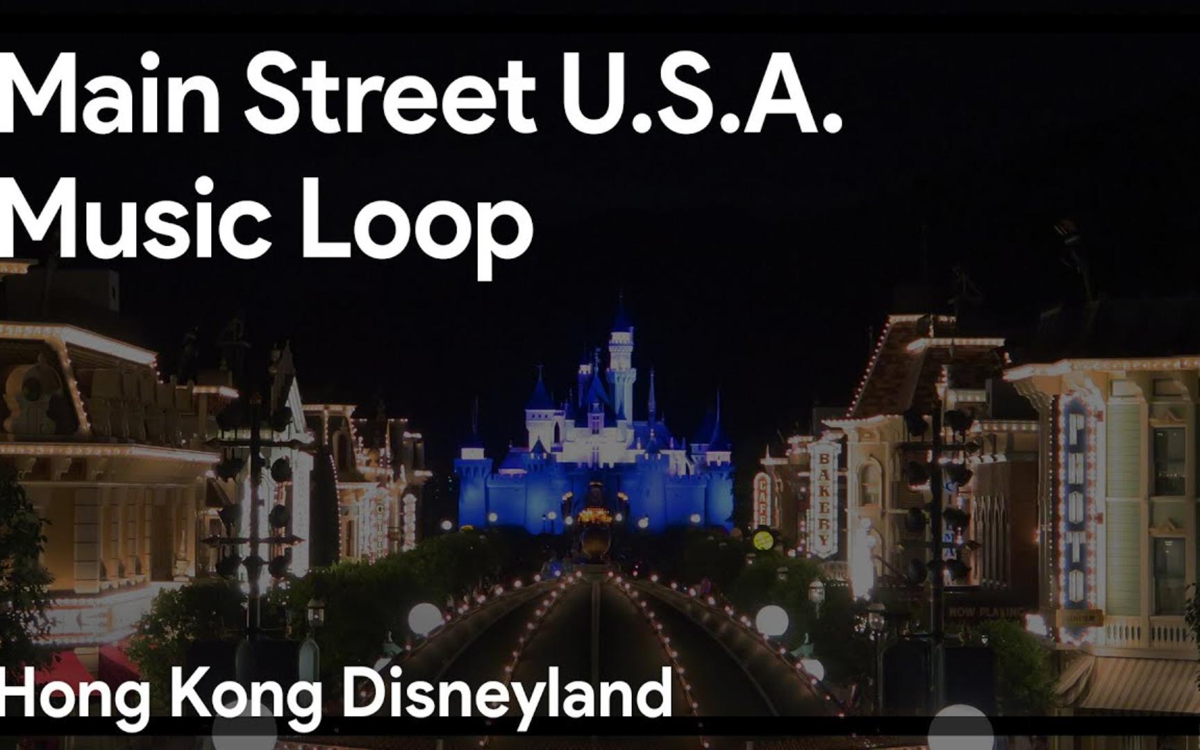 [HKDL]迪士尼美国小镇大街背景音乐 Main Street, U.S.A. Music Loop | 香港迪士尼乐园 Hongkong Disneyland哔哩哔哩bilibili