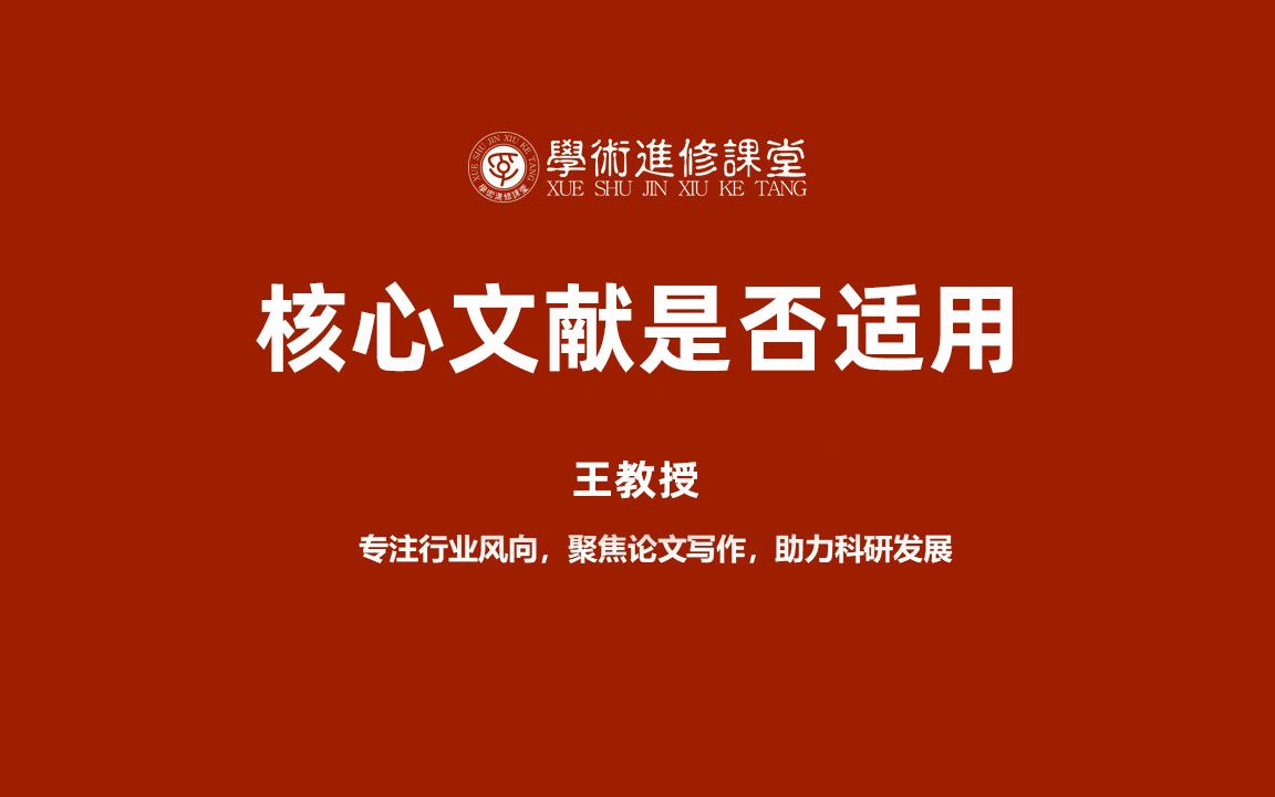 文献找到后如何确定是不是自己需要的以及确定后怎么写成自己的哔哩哔哩bilibili