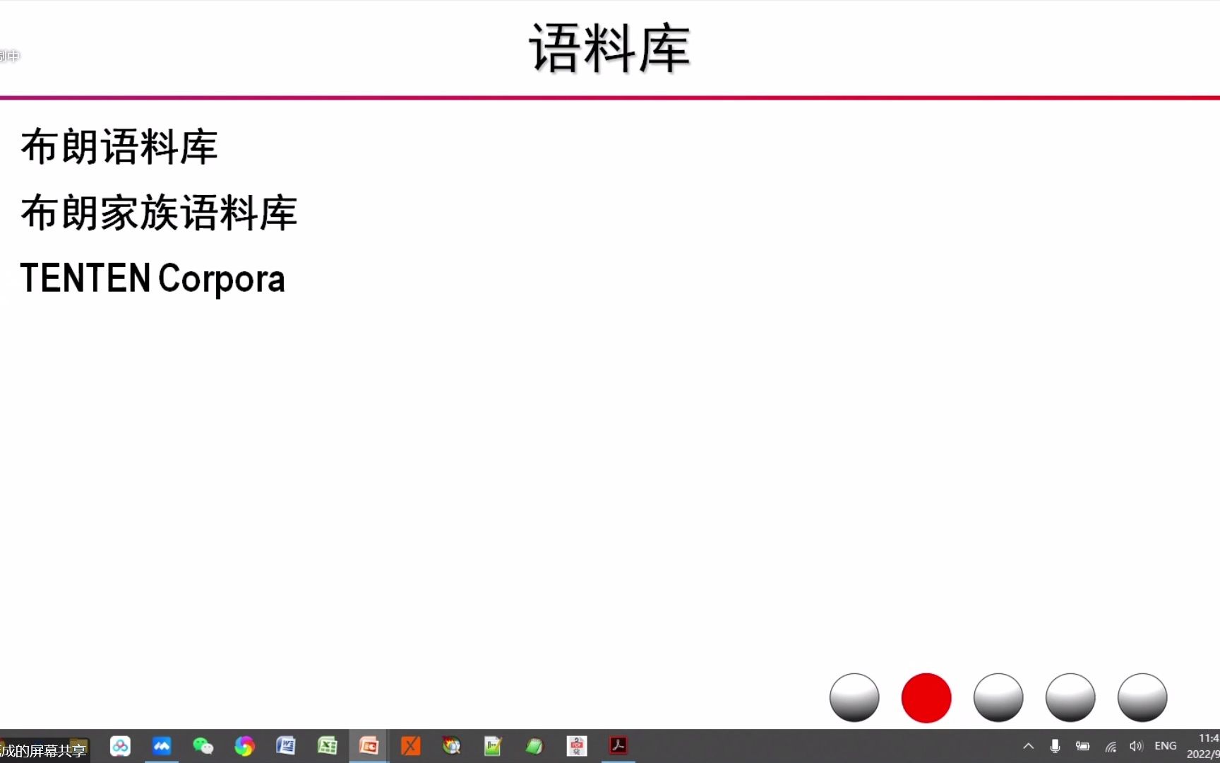 [图]人工智能技术在语料库索引行分析中的应用 梁茂成教授 北京航空航天大学