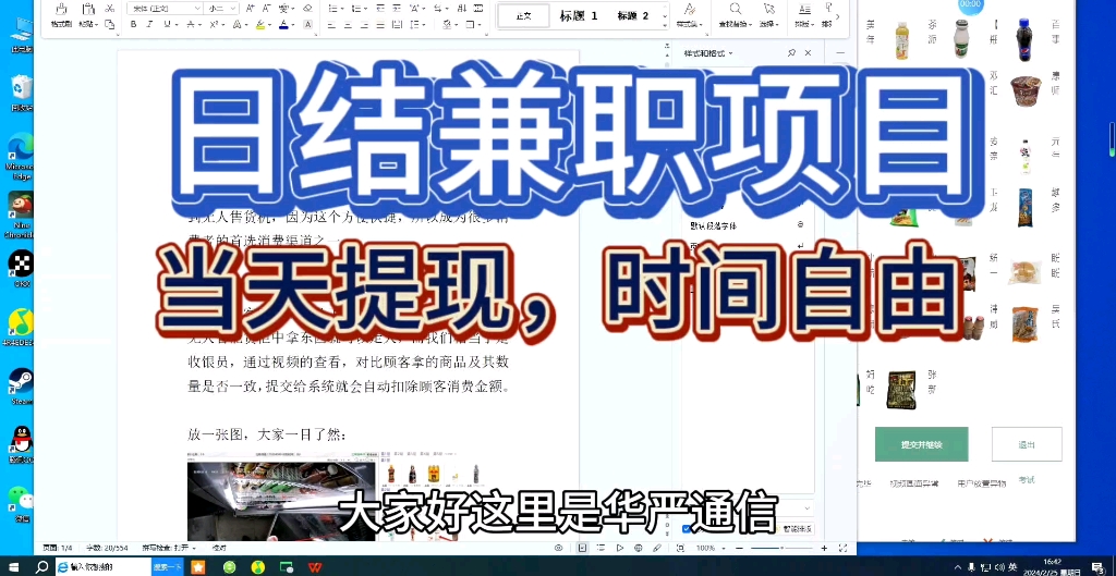 日结兼职项目,当天结账,要求有电脑有时间哔哩哔哩bilibili
