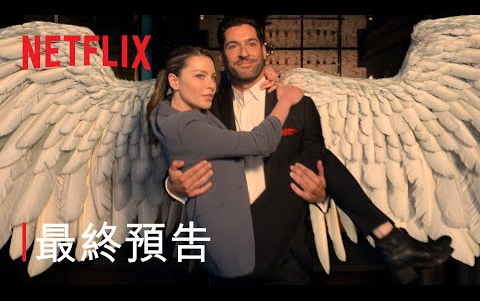 [图]【中字】最终的最终季！Netflix《路西法 第六季》终极预告上线