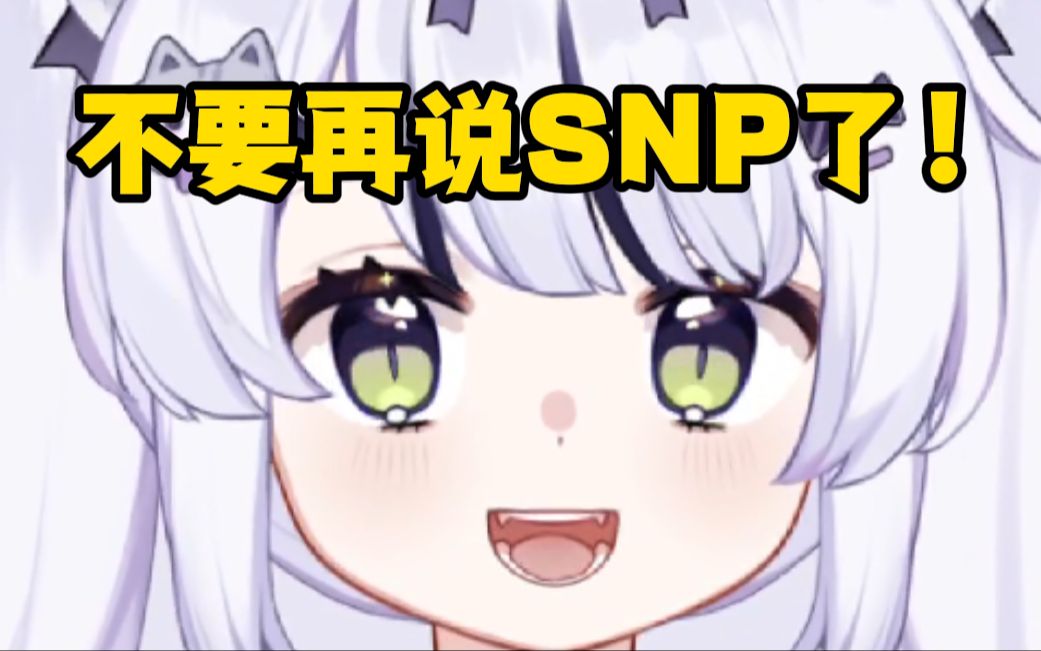 本切片含snp量太大请谨慎观看!哔哩哔哩bilibili