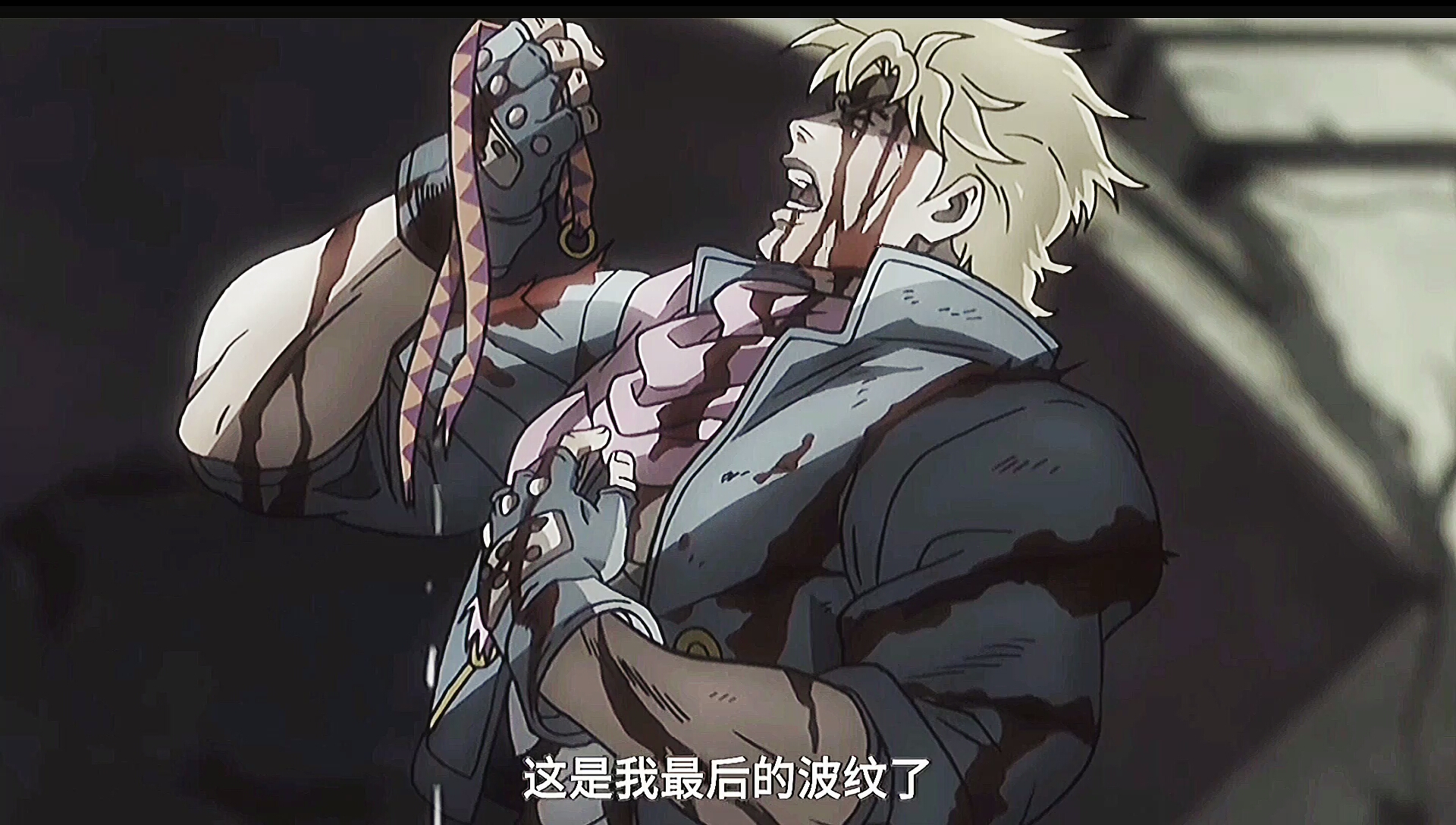 jojo!这是我最后的波纹了!