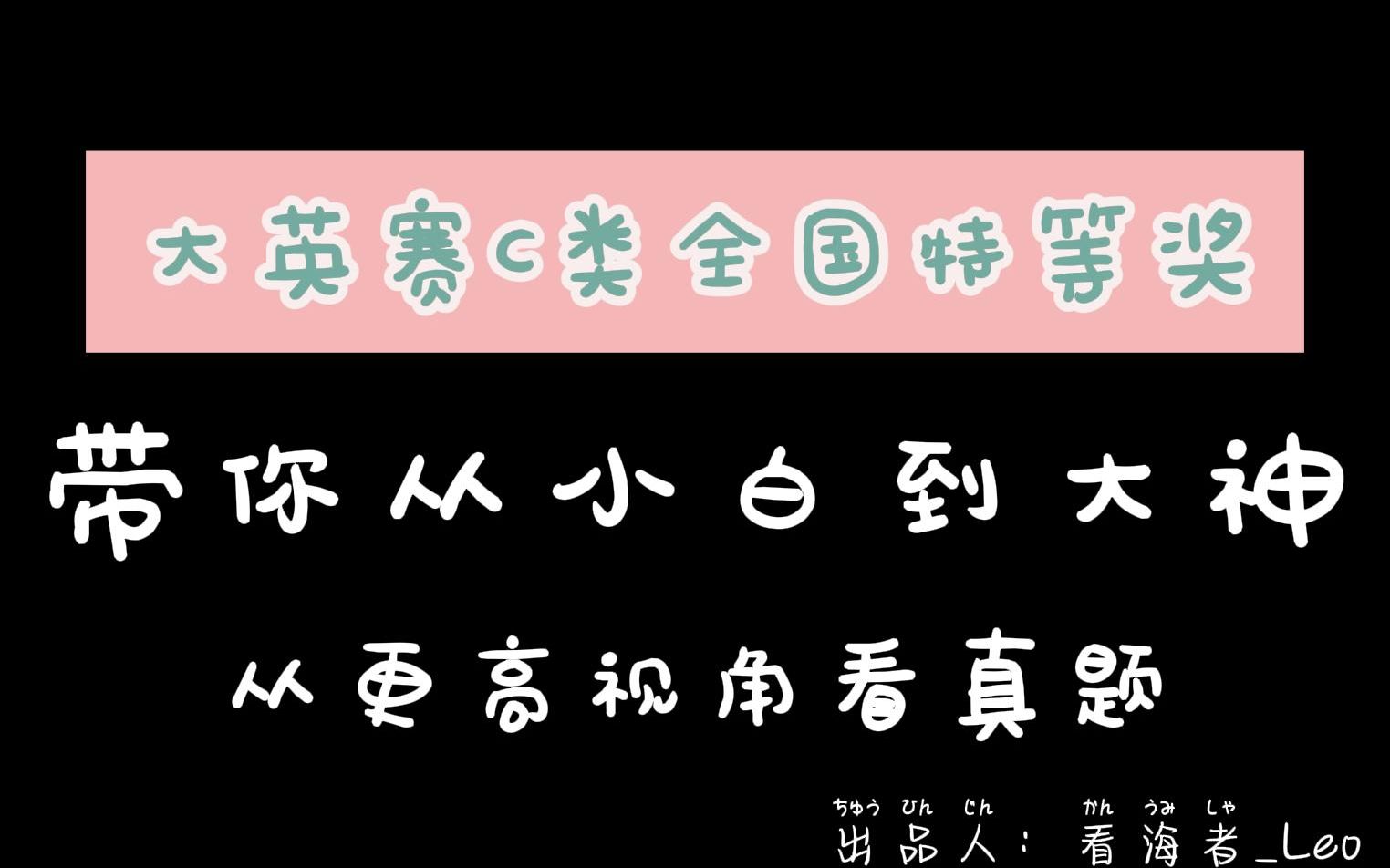 全国大学生英语能力竞赛C类真题详解| 全国特等奖选手带你从小白到大神| b站最好的见解性剖析历年真题哔哩哔哩bilibili