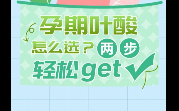 医维他活性叶酸带你了解孕期叶酸怎么选? 两步轻松学会 !医维他活性叶酸哔哩哔哩bilibili