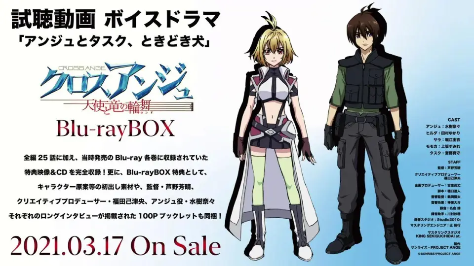 2021年3月17日】TV动画《CROSS ANGE 天使与龙的轮舞》BD特典语音剧「アンジュとタスク、ときどき犬」部分试听_哔哩哔哩_bilibili