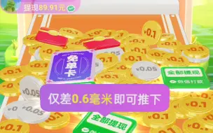 Download Video: 【实测】拼多多的推金币套路，后面的其他金币其他东西都被推下去了，提现卡一直被神秘的力量拦着掉不下去。