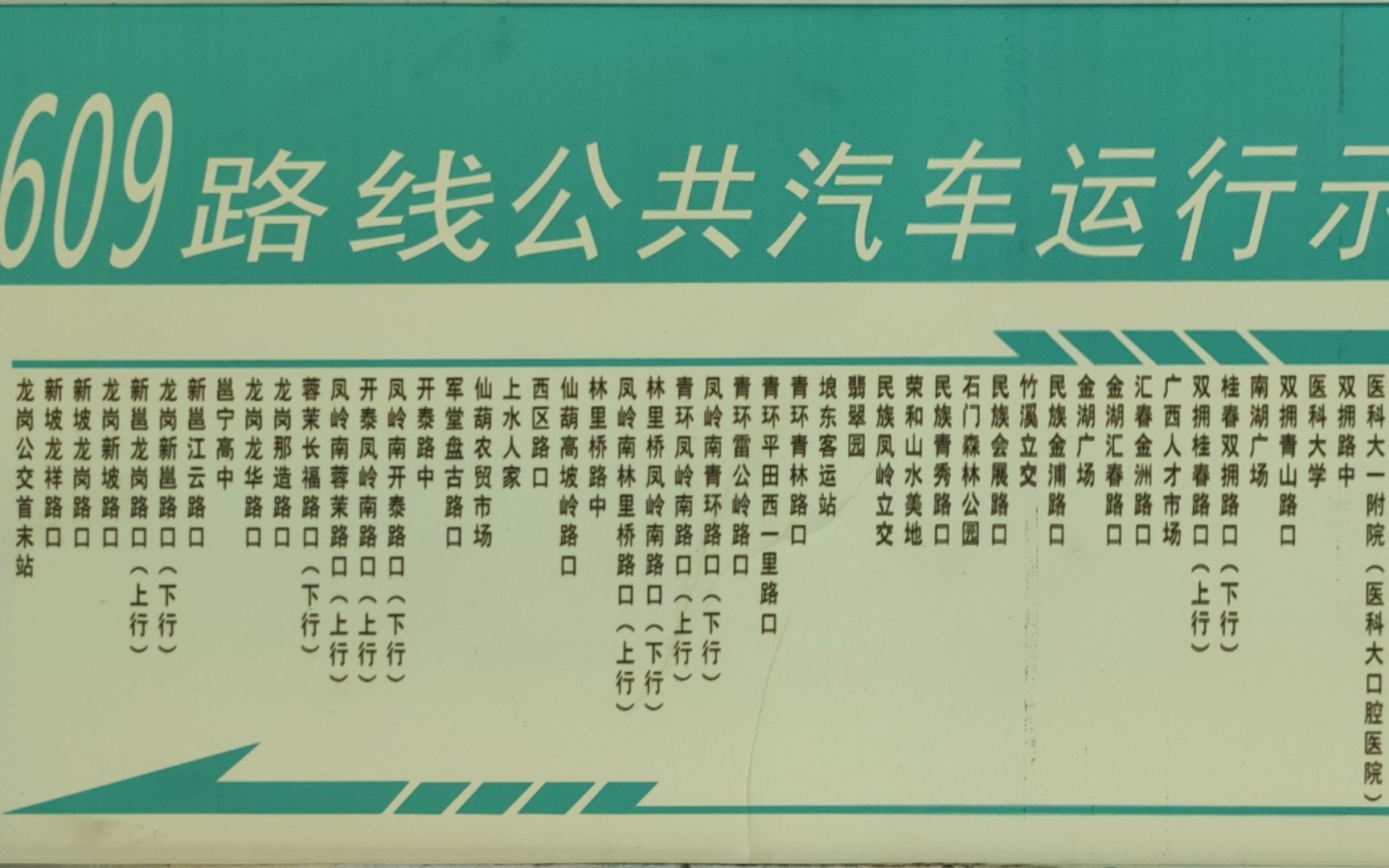 南宁市诚运鑫客运有限公司埌东公交管理部609路车上行全程POV(龙岗公交首末站→朝阳广场)哔哩哔哩bilibili