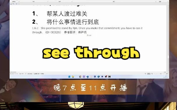 掌握“see through”背后的英语思维哔哩哔哩bilibili