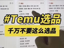 Download Video: Temu选品助手-免费Temu选品数据分析工具使用教程