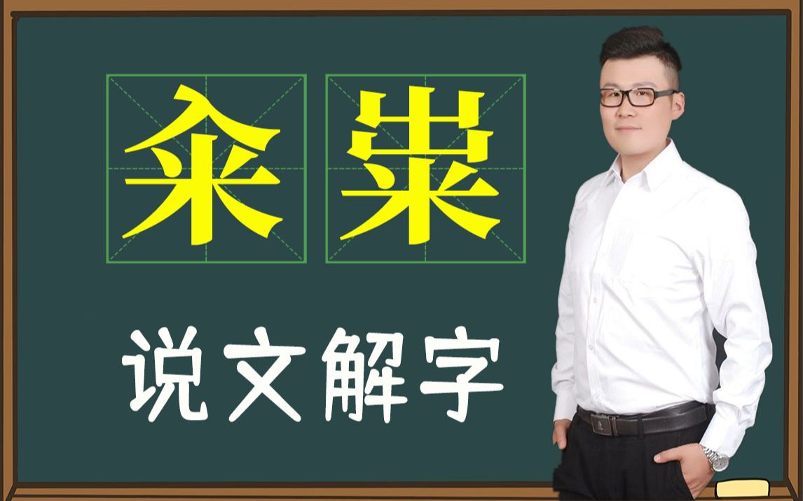 [图]说文解字：“籴”和“粜”是什么意思？涨学问了