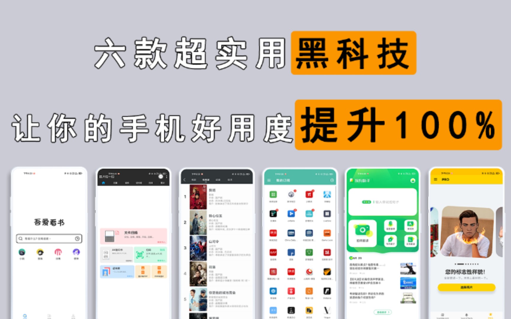 【软件安利】安装这六款超实用App,让你的手机好用度提升100%哔哩哔哩bilibili