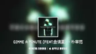 Télécharger la video: 【朴宰范新歌】Gimme A Minute (feat.金请夏）  朴宰范｜日内瓦之声