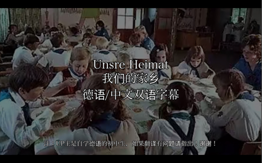 [图]【中德双字/东德歌曲】Unsre Heimat我们的家乡