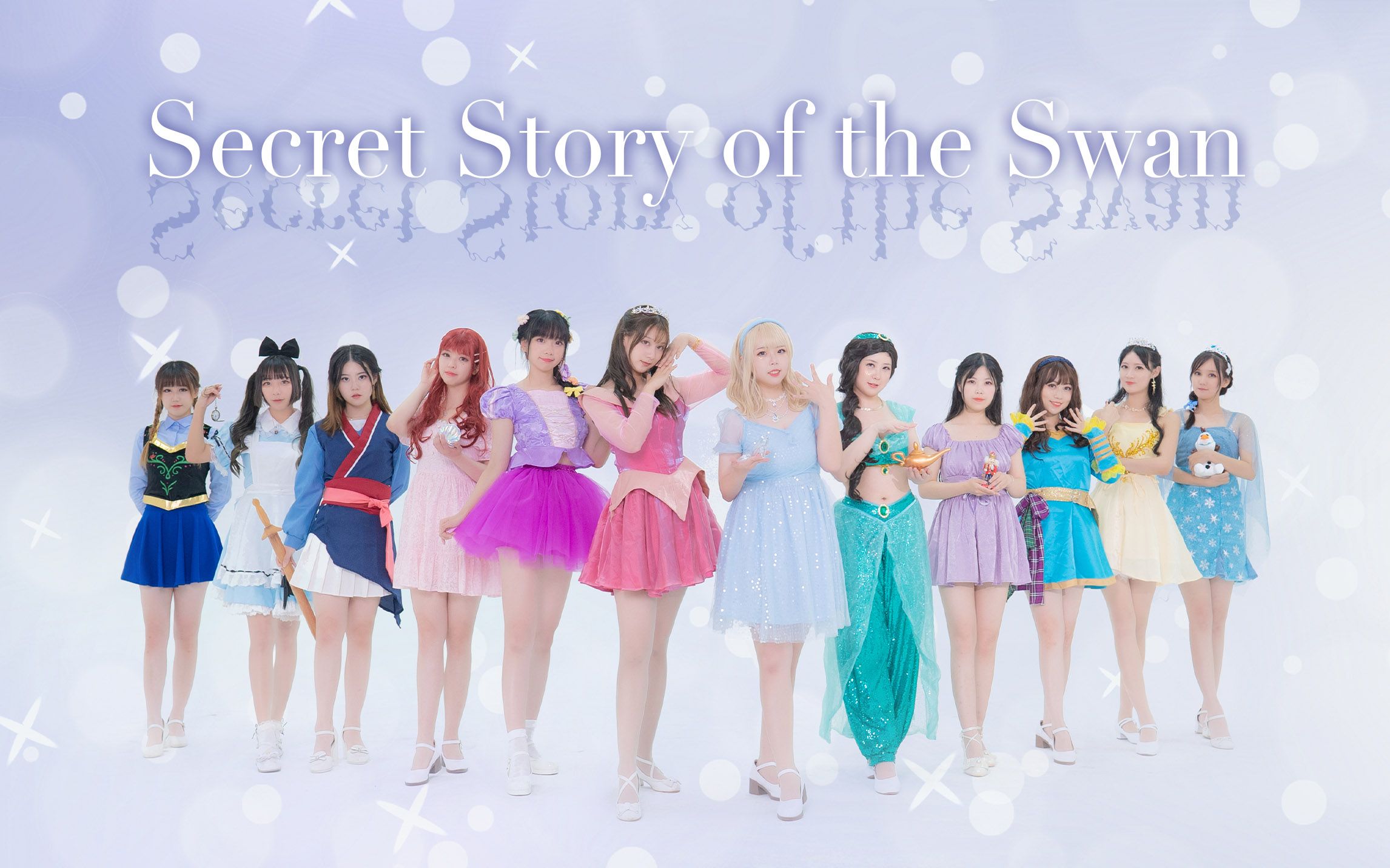 [图]极 致 还 原！迪士尼在逃公主的幻想童话♬Secret story of the swan