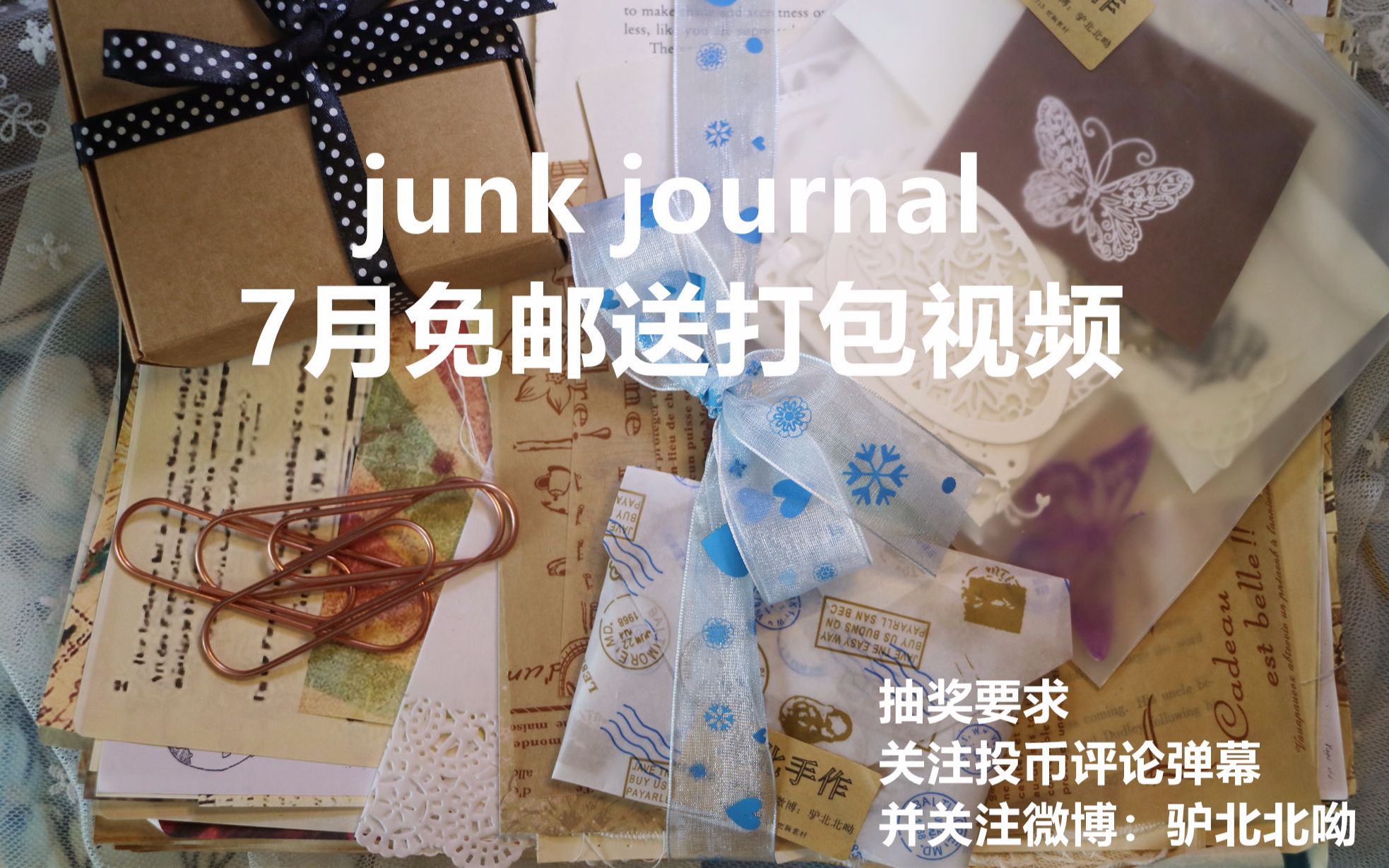 【junk journal】免邮送素材包内含超多材料哔哩哔哩bilibili