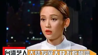 陈乔恩被问：台湾与大陆到底有什么区别，下秒她的回答暴露情商