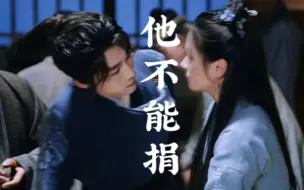 Descargar video: “三息不行，他不能捐”