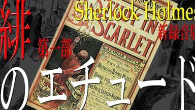 Audiobook】銀河英雄伝説外伝-4- 螺旋迷宮（スパイラル・ラビリンス）_