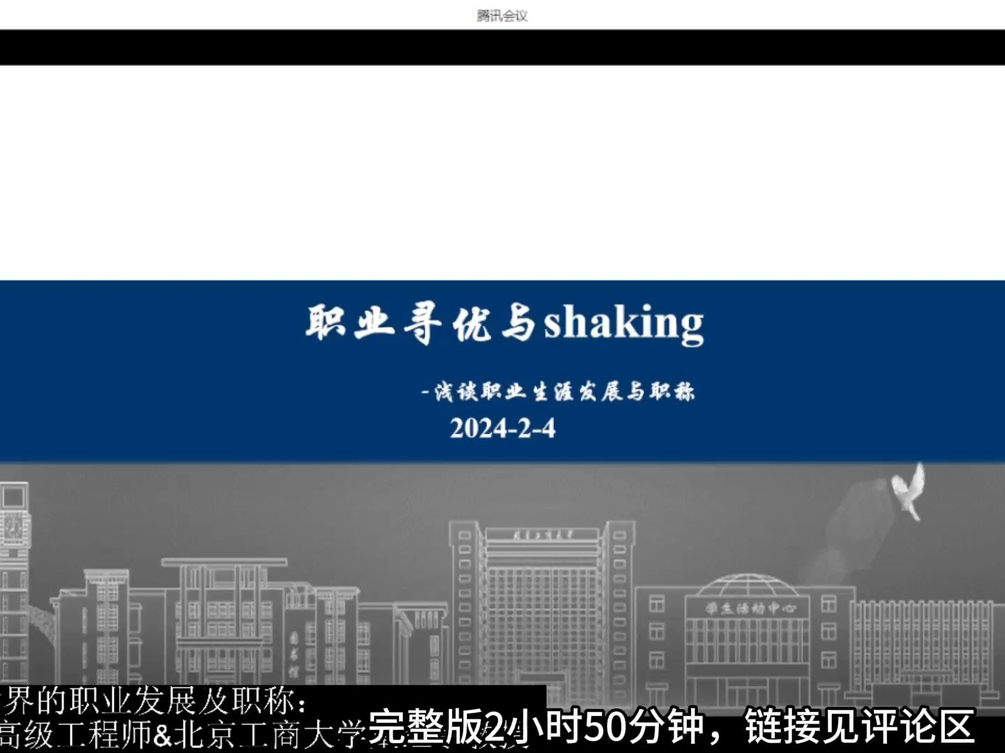 (职场会客厅第十五期)对话JDL前正高级工程师&北京工商大学董红宇教授:从大厂到学界的职业发展及职称哔哩哔哩bilibili