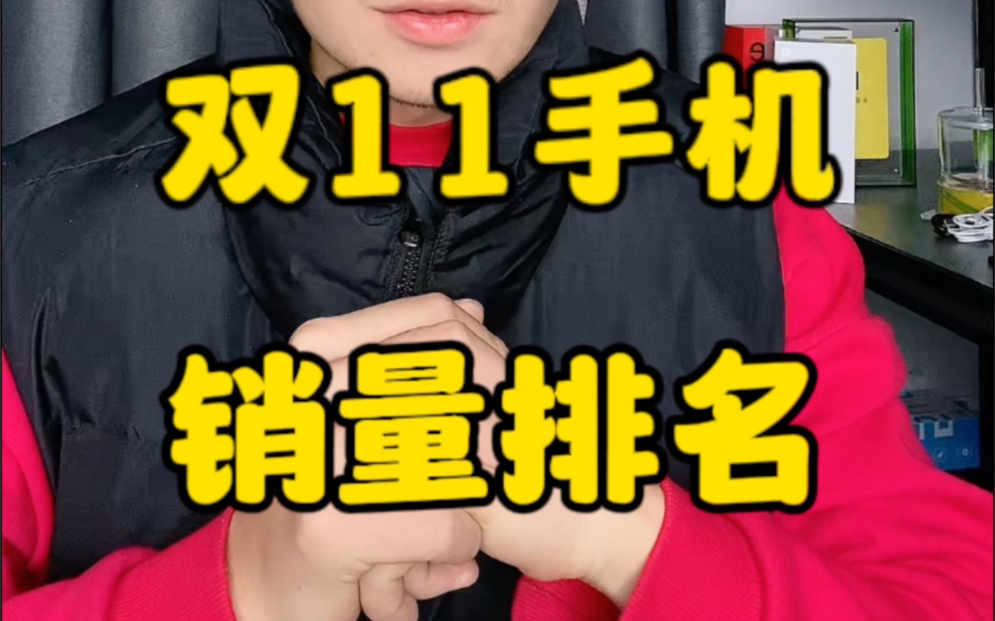 双11手机销量排名哔哩哔哩bilibili