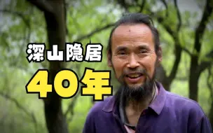 Download Video: 他在终南山脚下隐居40年，生活图个啥