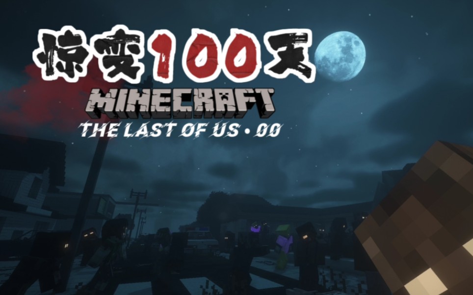 【惊变100天美国末日】前传