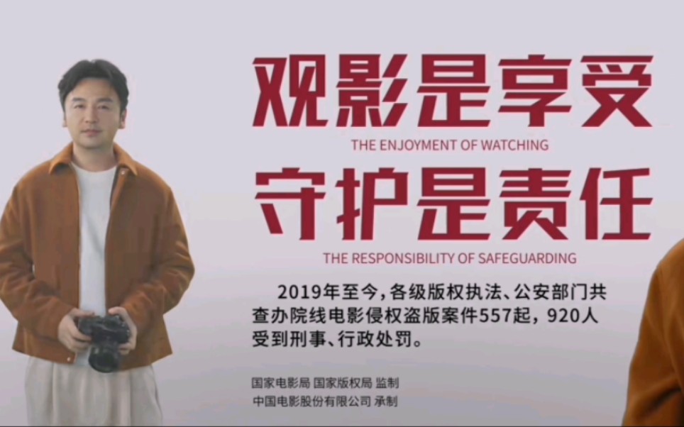 国家版权局:【放下手机 不要屏摄】院线电影版权保护公益广告