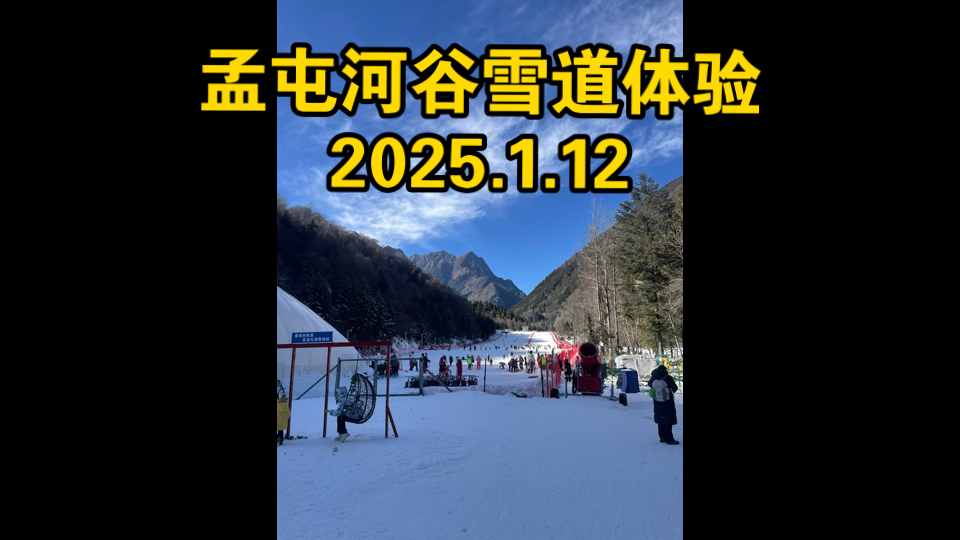 孟屯河谷滑雪场攻略图片