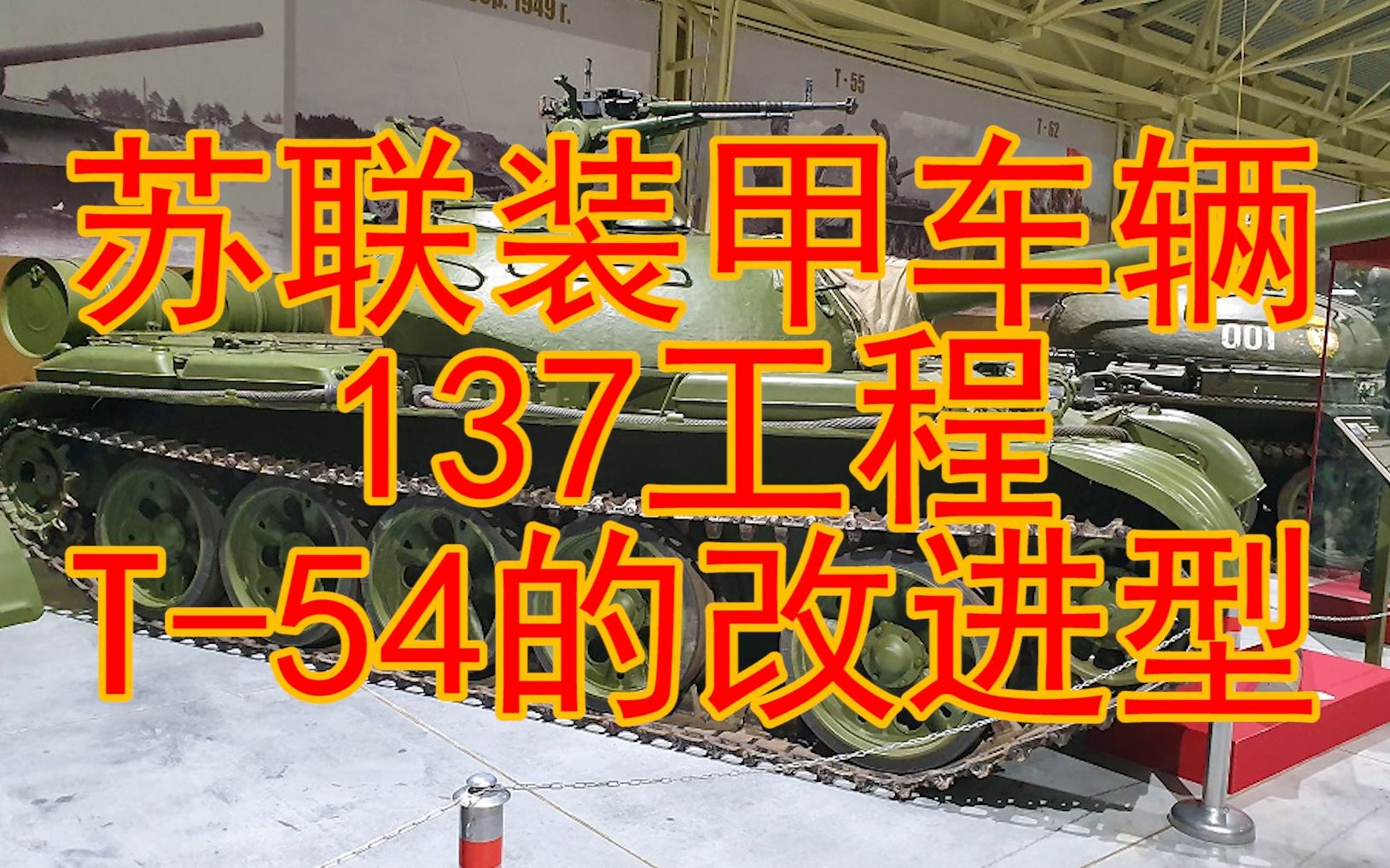 T34还是特34?俄语怎么写的?——【苏系工程】137改、139工程哔哩哔哩bilibili