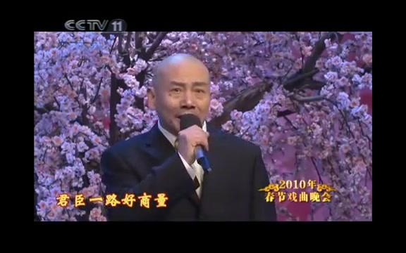 [图]2010年戏曲晚会 京剧 《双投唐》 选段 孟广禄 杜镇杰