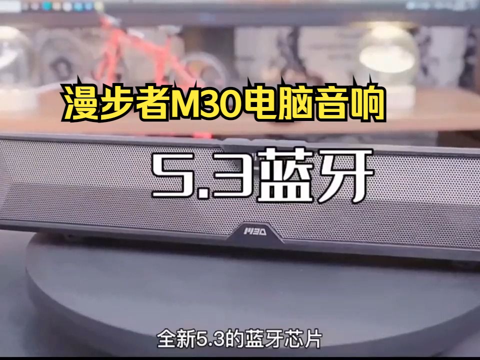 漫步者m30桌面台式机笔记本音箱,音质非常棒!