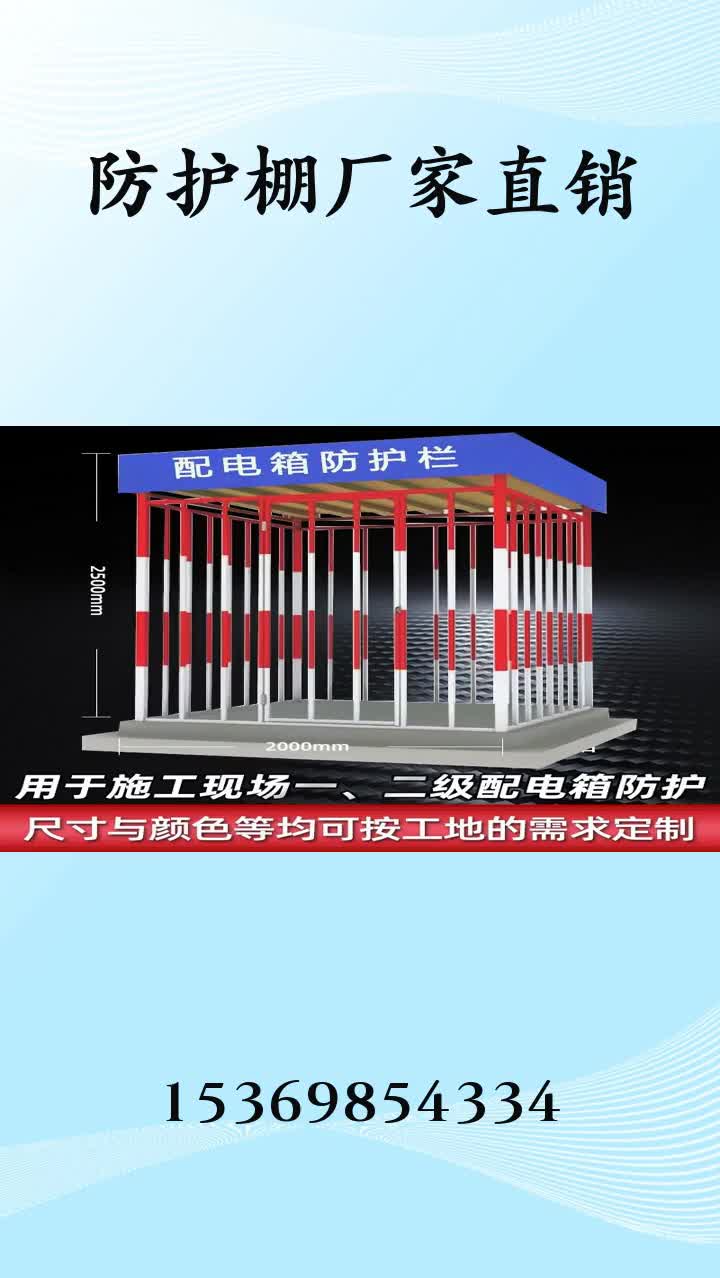 甘肃二级配电箱防护棚厂家 #二级配电箱防护棚厂家 #甘肃二级配电箱