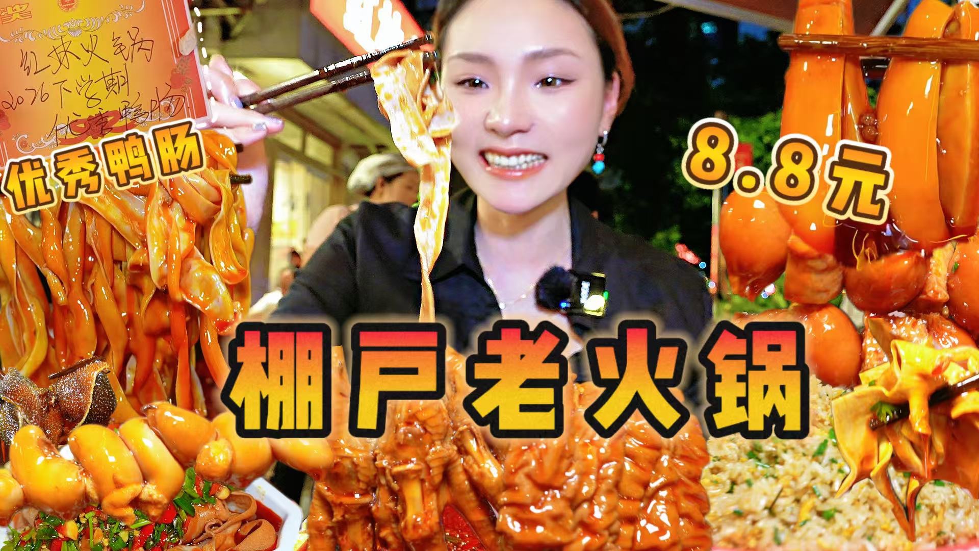8.8的鸭肠直接颁奖！ 开在村里的火锅确实不一样！