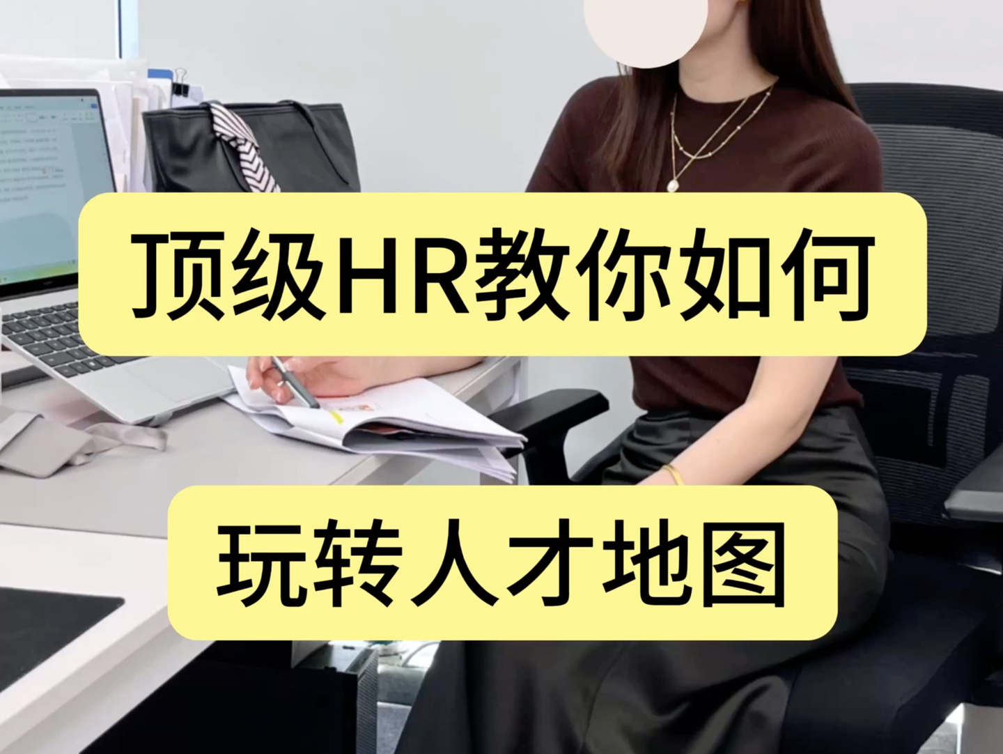 顶级HR教你如何玩转人才地图哔哩哔哩bilibili