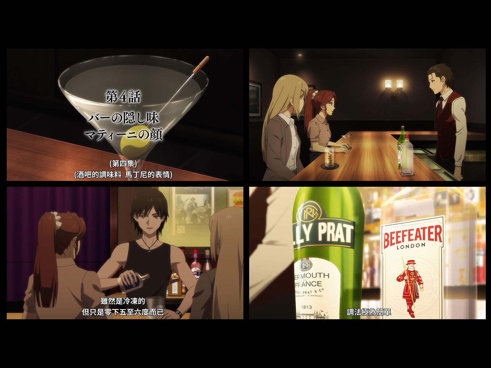 2024版《王牌酒保&神之杯》ep4-2 i 鸡尾酒:dry martini