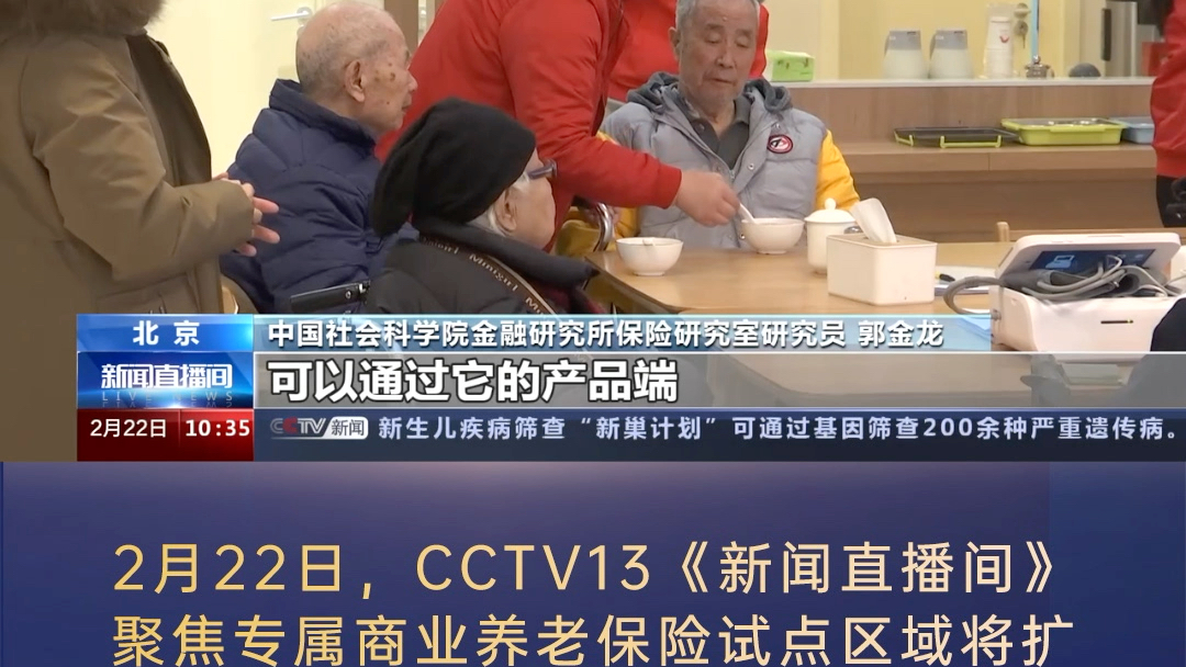 “大家的家”居家安养社区和城心医养社区亮相CCTV13《新闻直播间》大家保险集团董事长何肖锋接受采访~哔哩哔哩bilibili