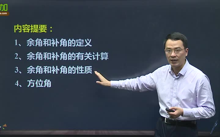 【余角和补角】初一/七年级——数学加免费精品培优课哔哩哔哩bilibili