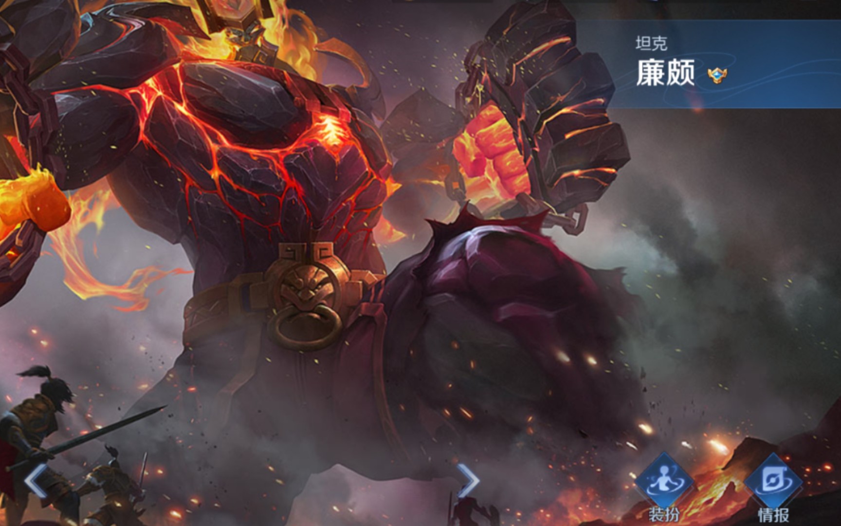 王者荣耀地狱岩魂廉颇