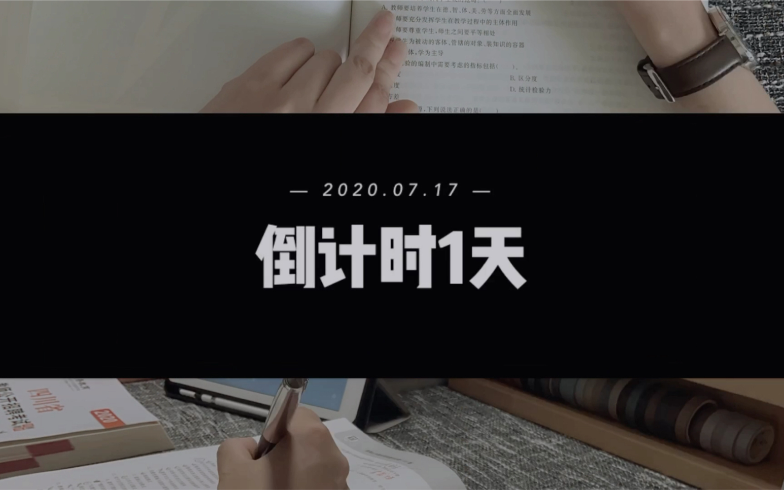 靡不有初,鲜克有终|教师招聘考试倒计时1天|the final day