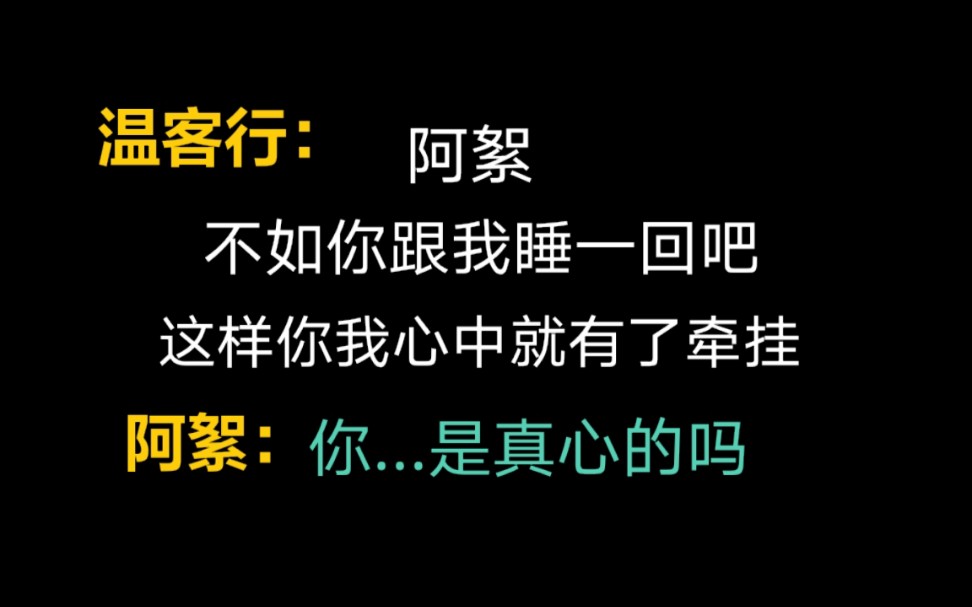 [图]【天涯客】终于互表真心了！又甜又刀 “你若死了，我一个人活着，岂不是很孤单？”