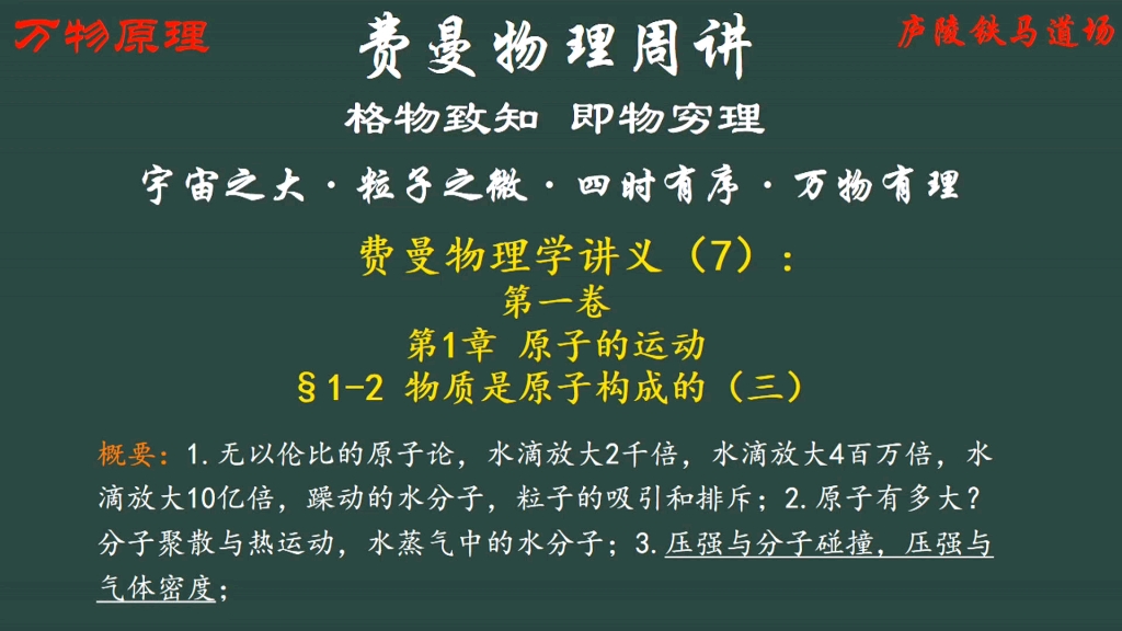 [图]费曼物理学讲义（7）：原子的运动·物质是原子构成的（三）