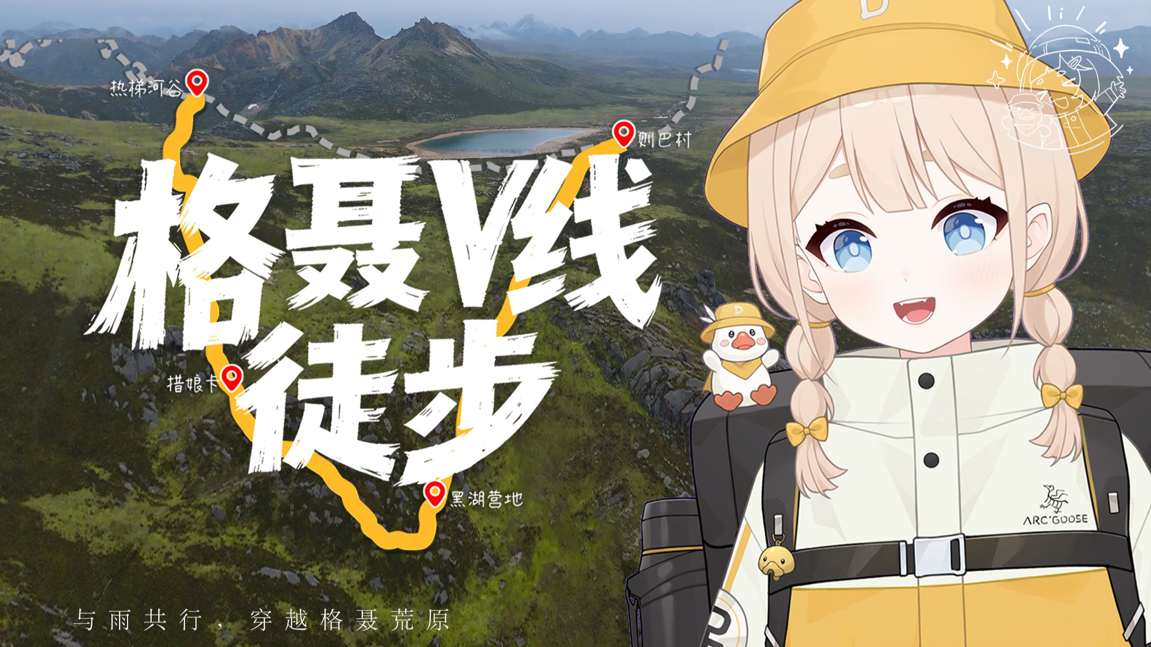 在格聂荒原徒步两天，遭遇冰雹停电，躲在牧屋里露营，vup带你徒步格聂V线！