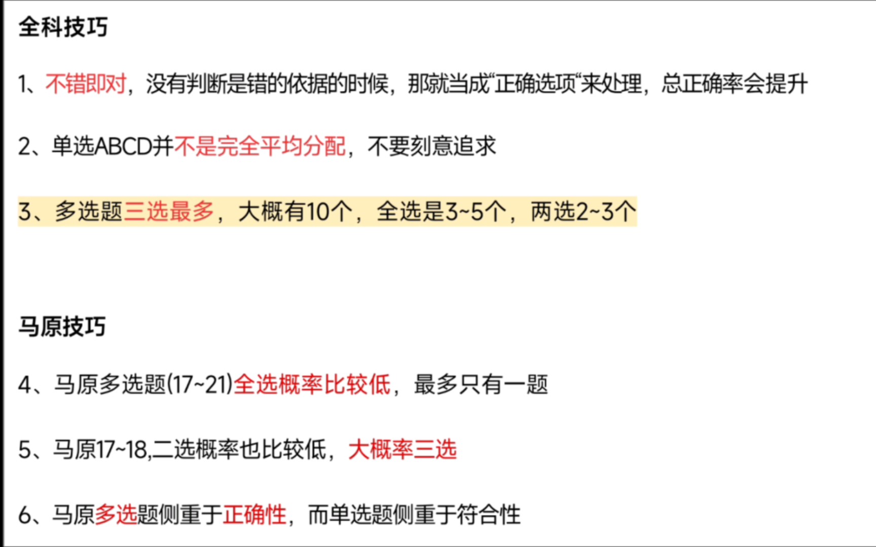 2023考研政治腿姐陆寓丰考试做题技巧总结,学会上78.哔哩哔哩bilibili