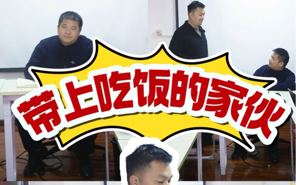 第2集|老板开会让大家带上吃饭的家伙?
